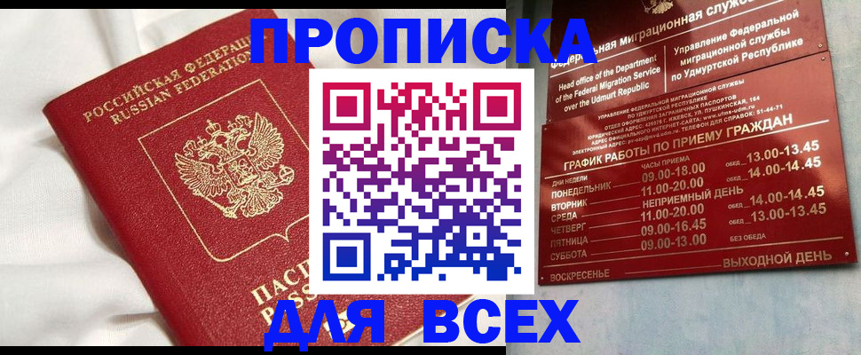 прописка гарантия в Ардоне